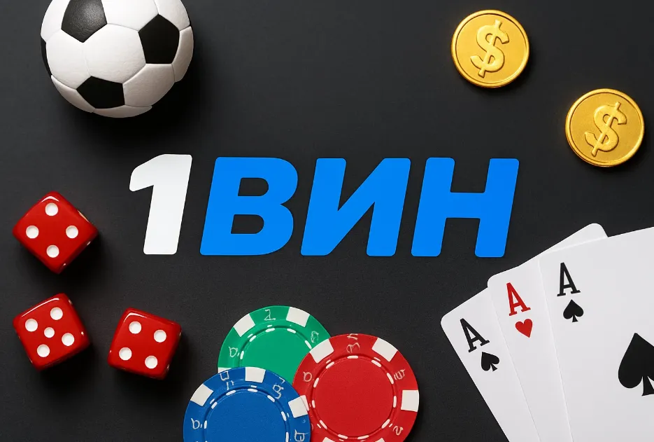 1вин